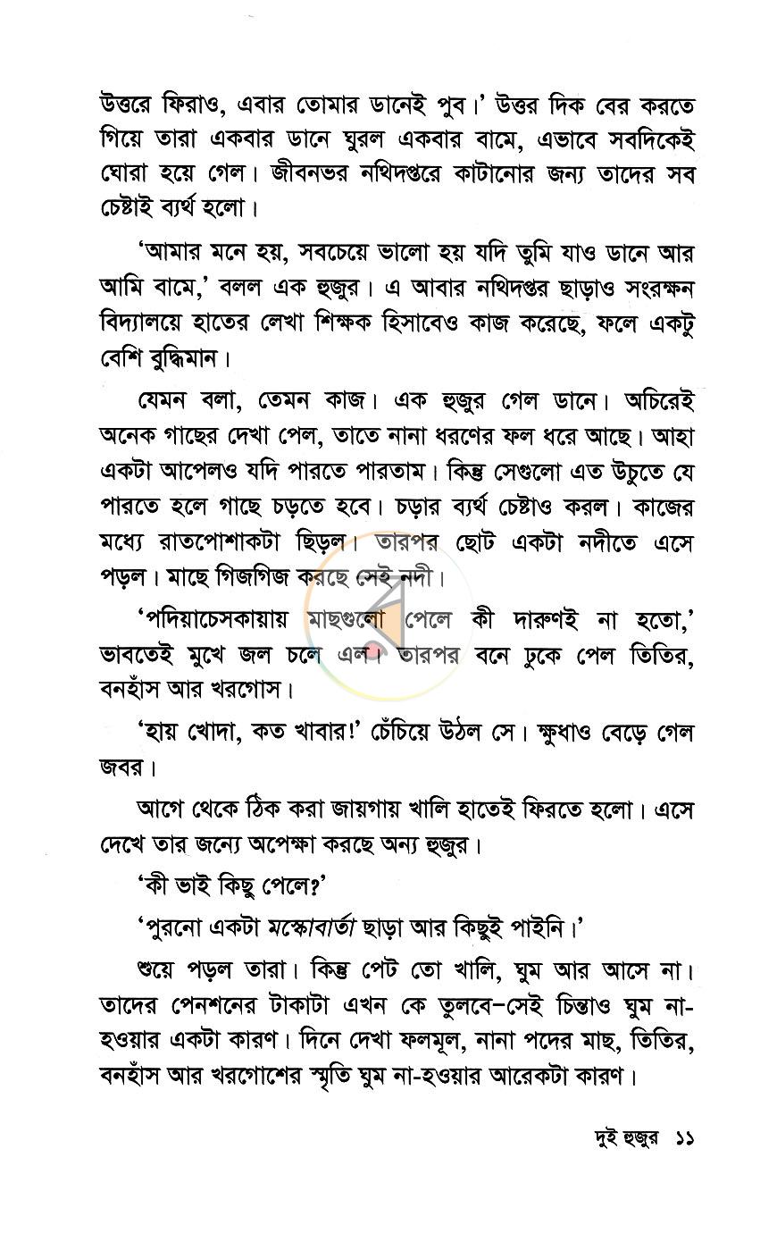 পাতা 5