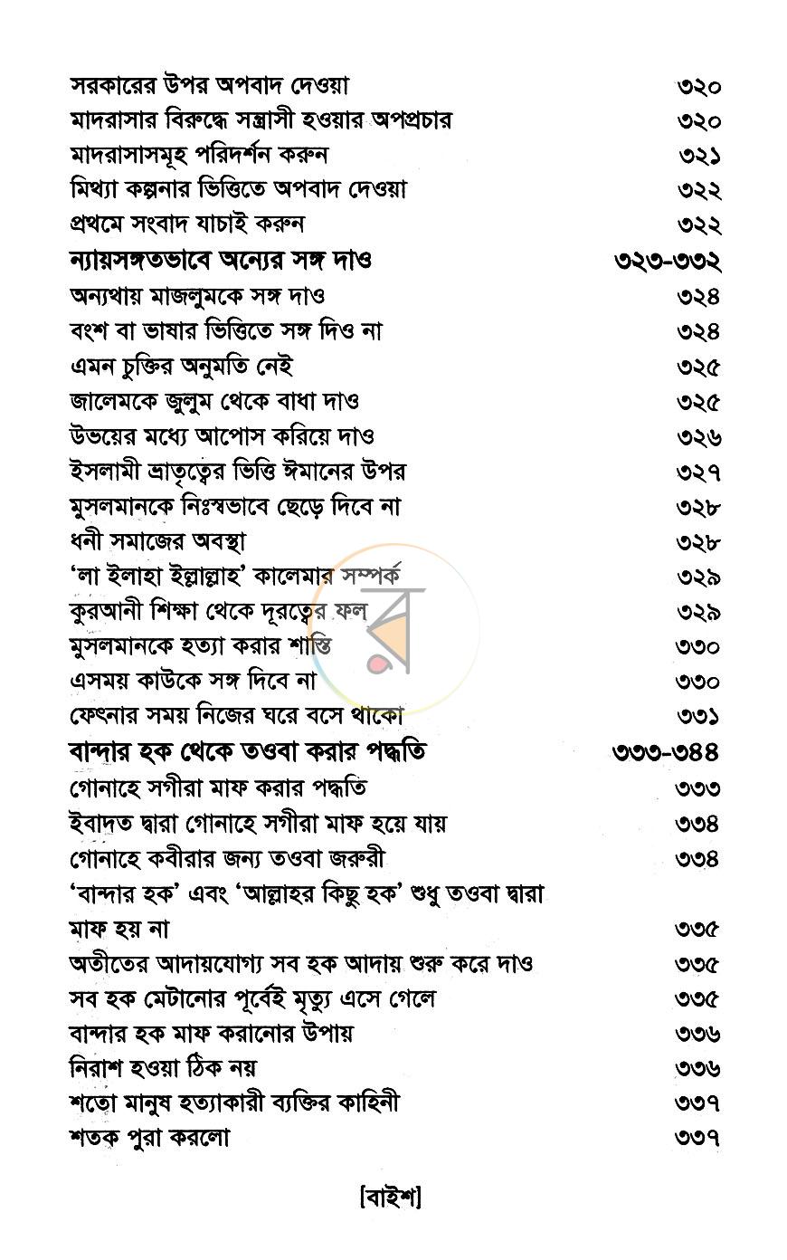 পাতা 8