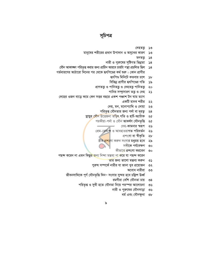 পাতা 9