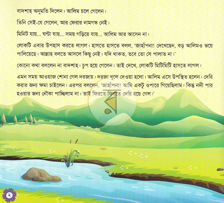 পাতা 3