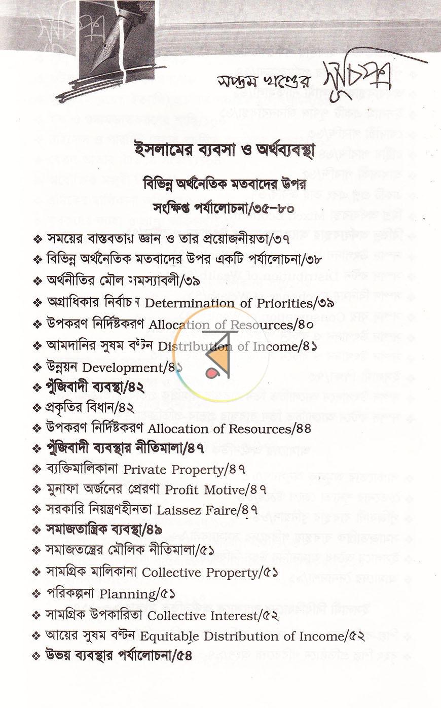 পাতা 36