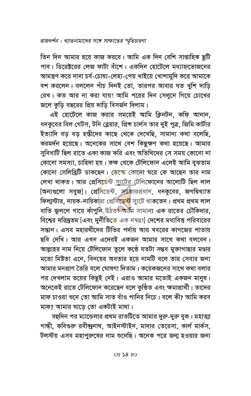 পাতা 8