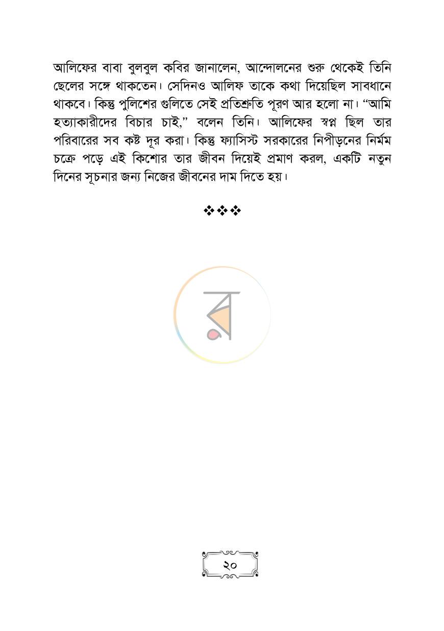 পাতা 20