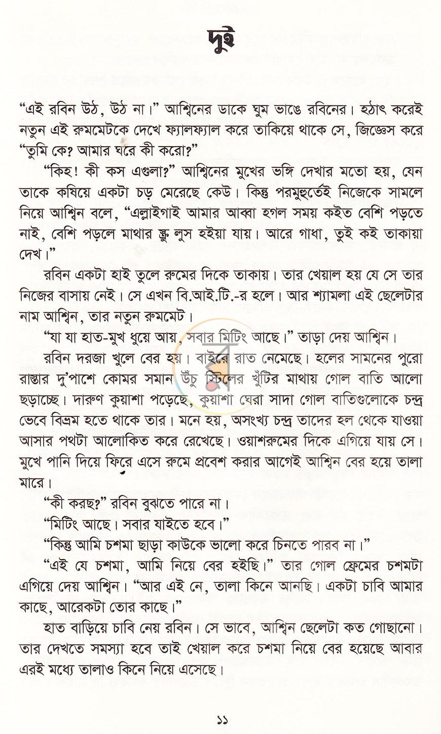 পাতা 8