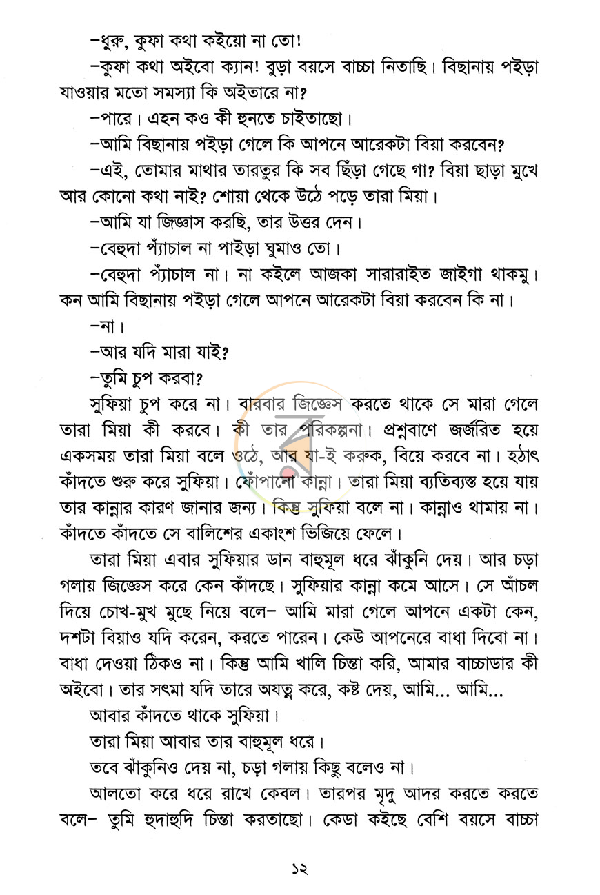পাতা 7