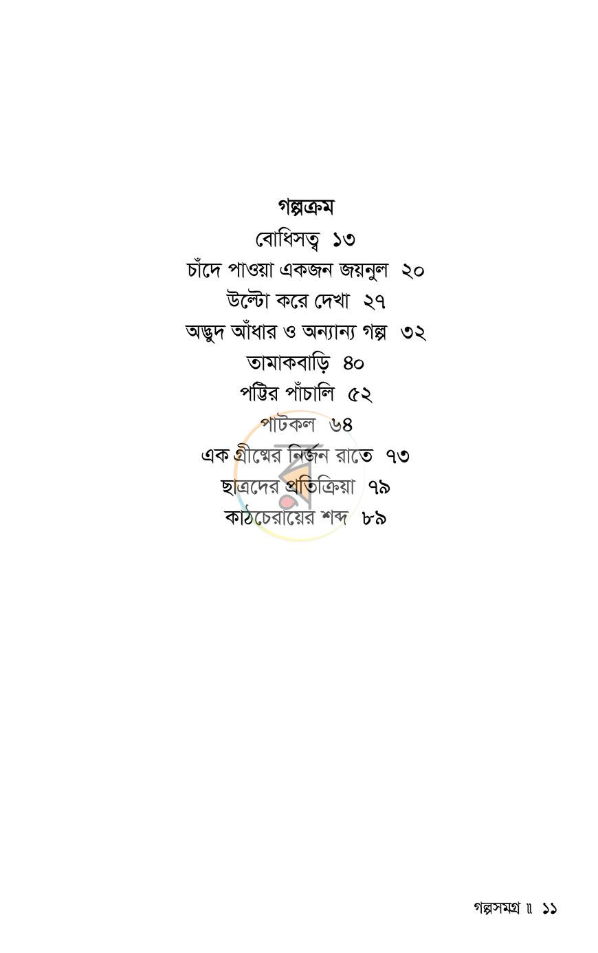 পাতা 6
