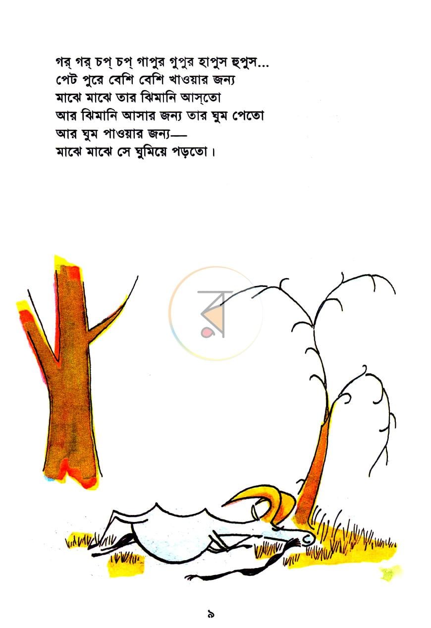 পাতা 8