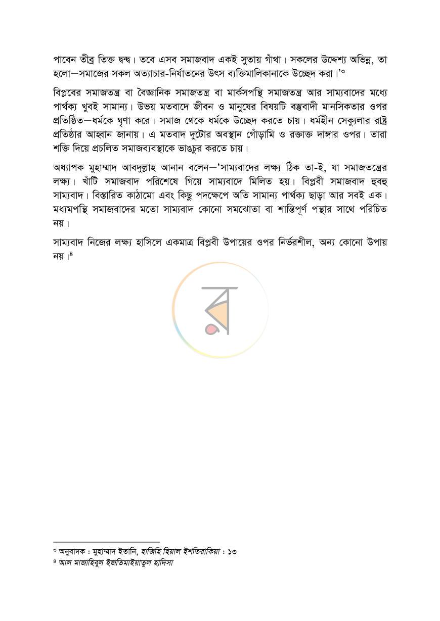 পাতা 9