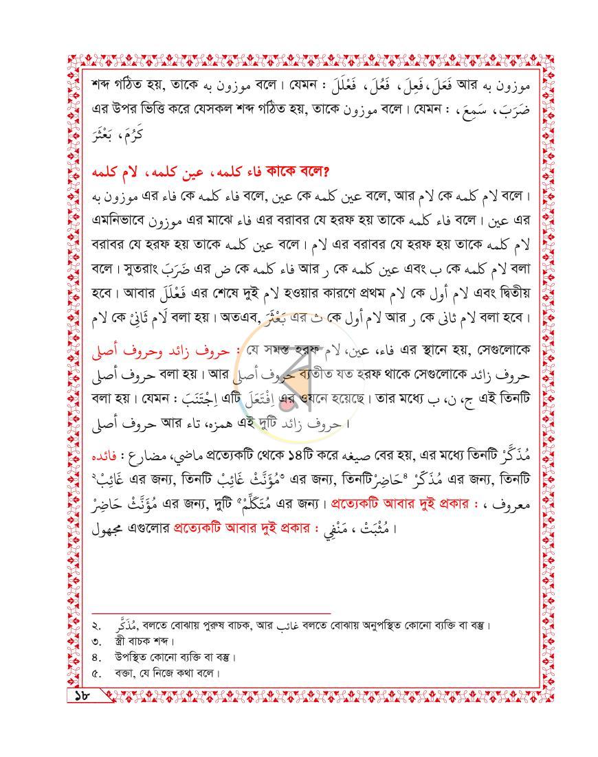 পাতা 4