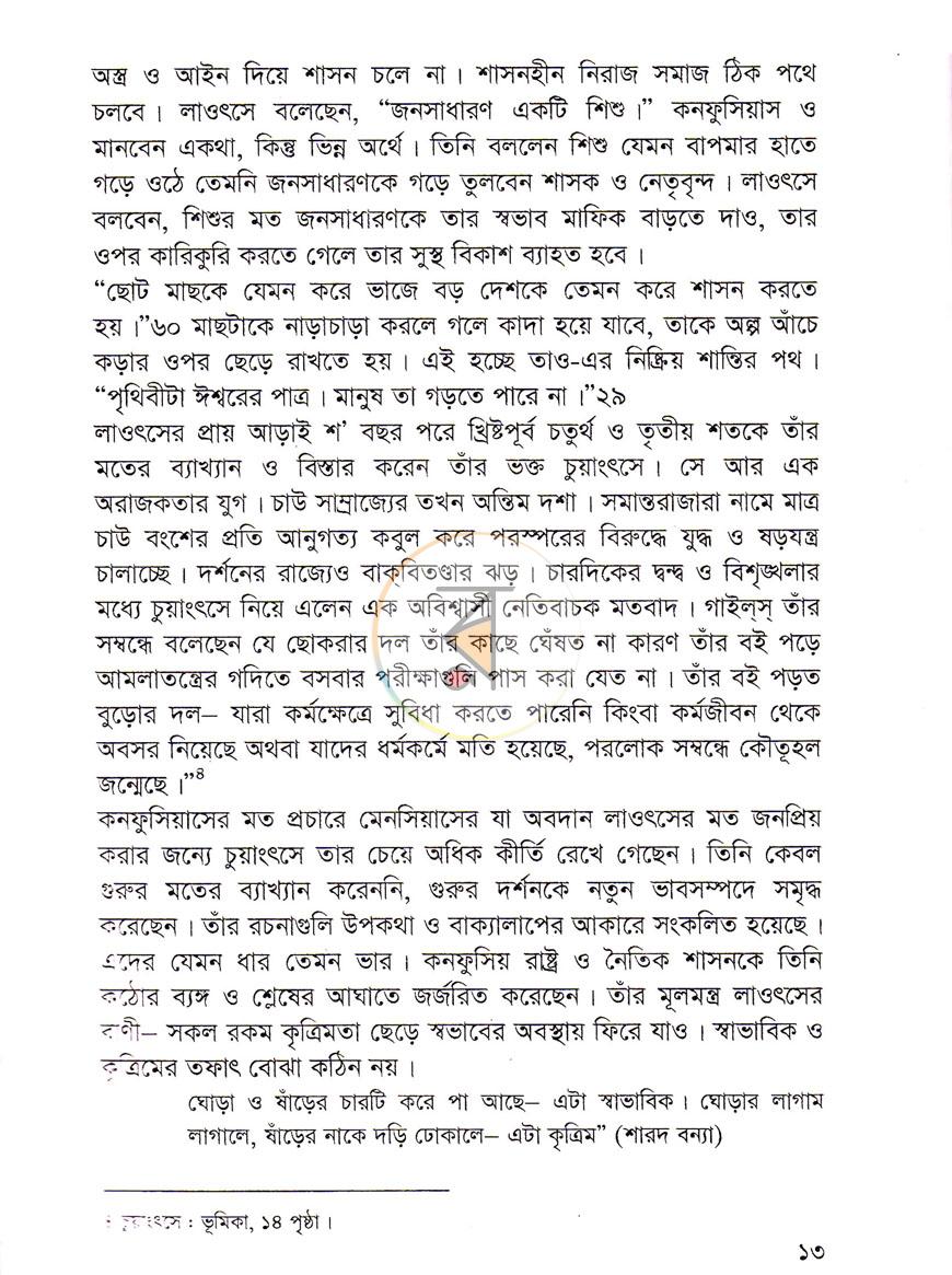 পাতা 9