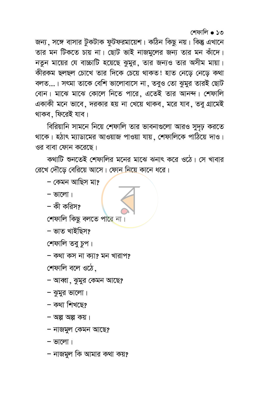 পাতা 11
