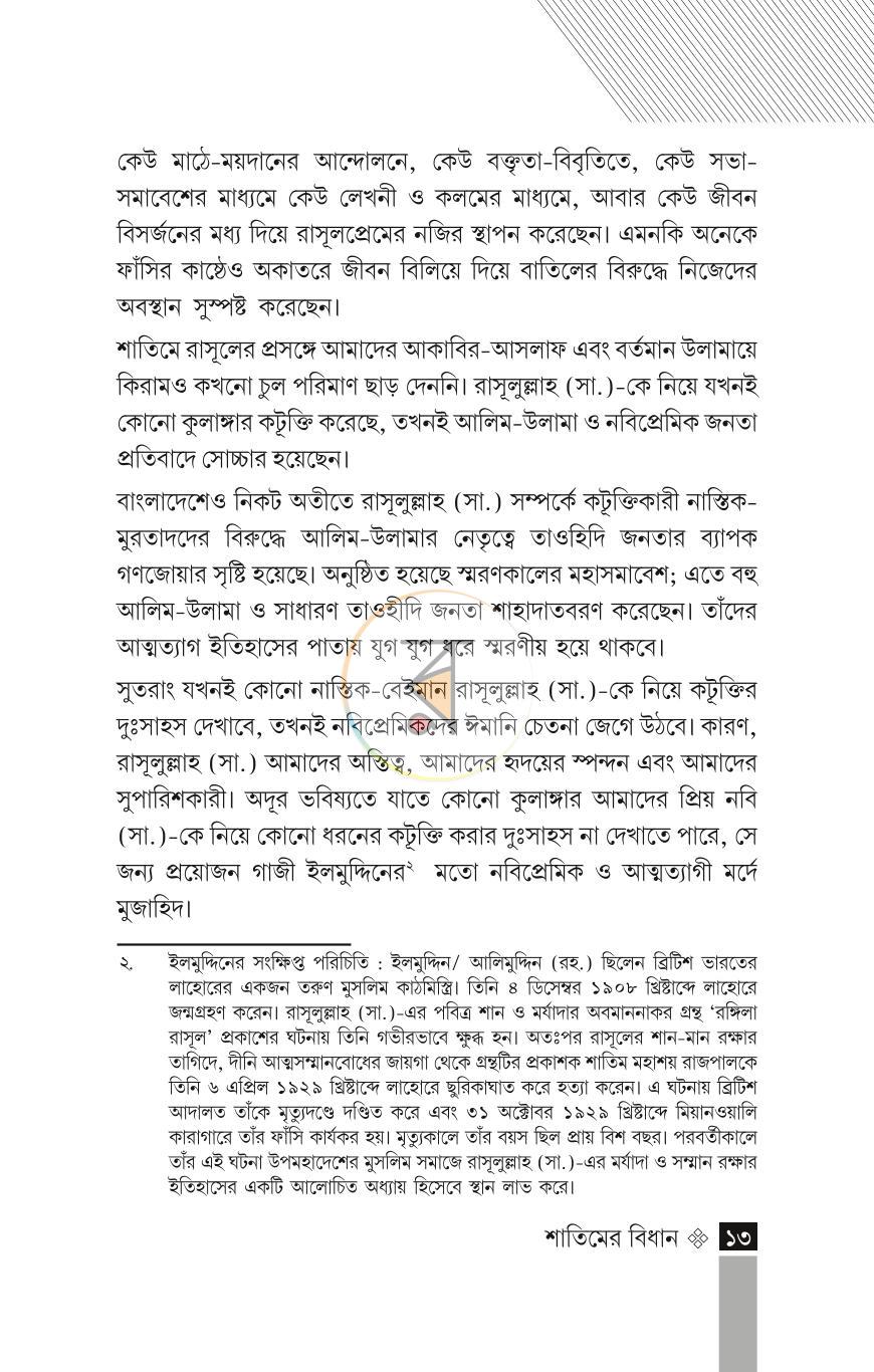 পাতা 10