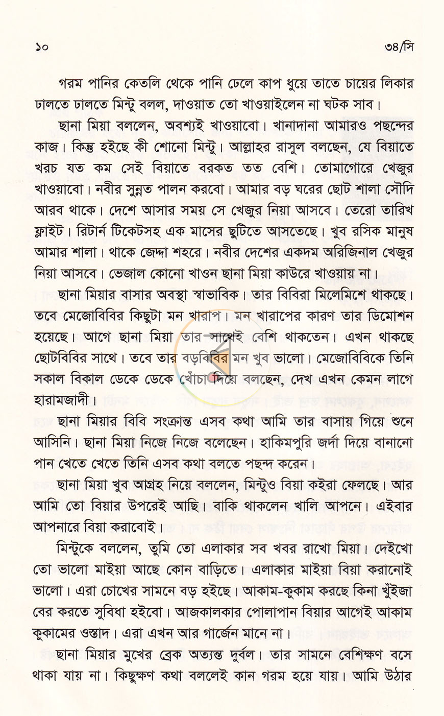 পাতা 6