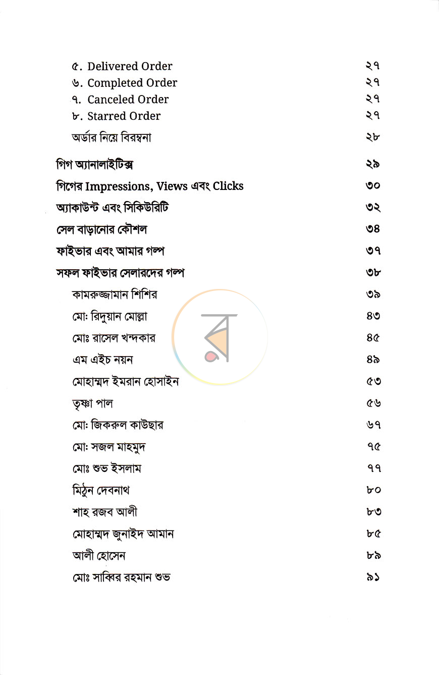 পাতা 4