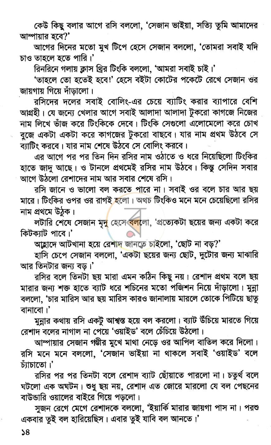 পাতা 9