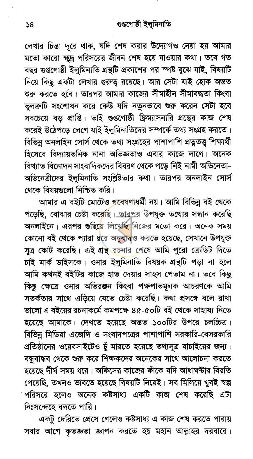 পাতা 7