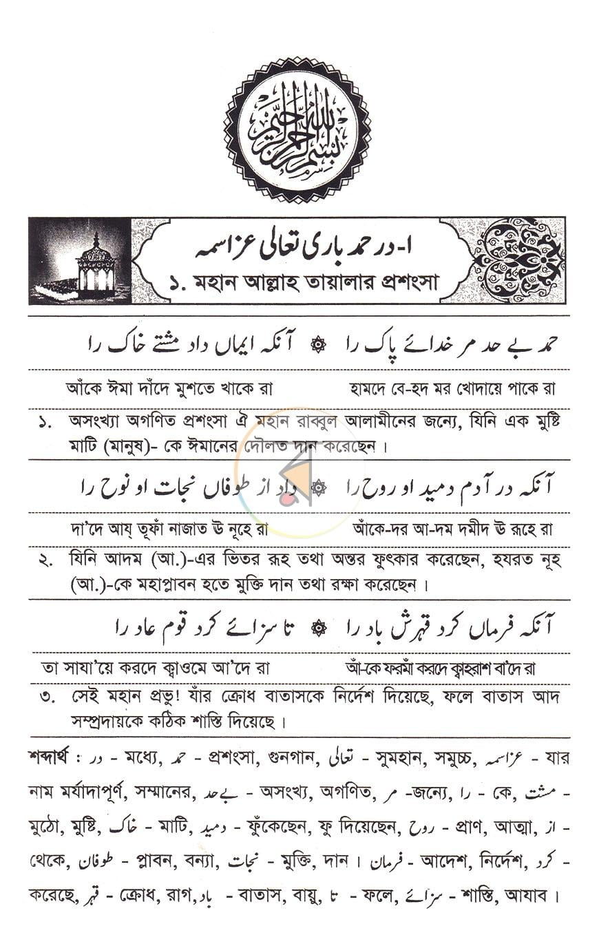 পাতা 6