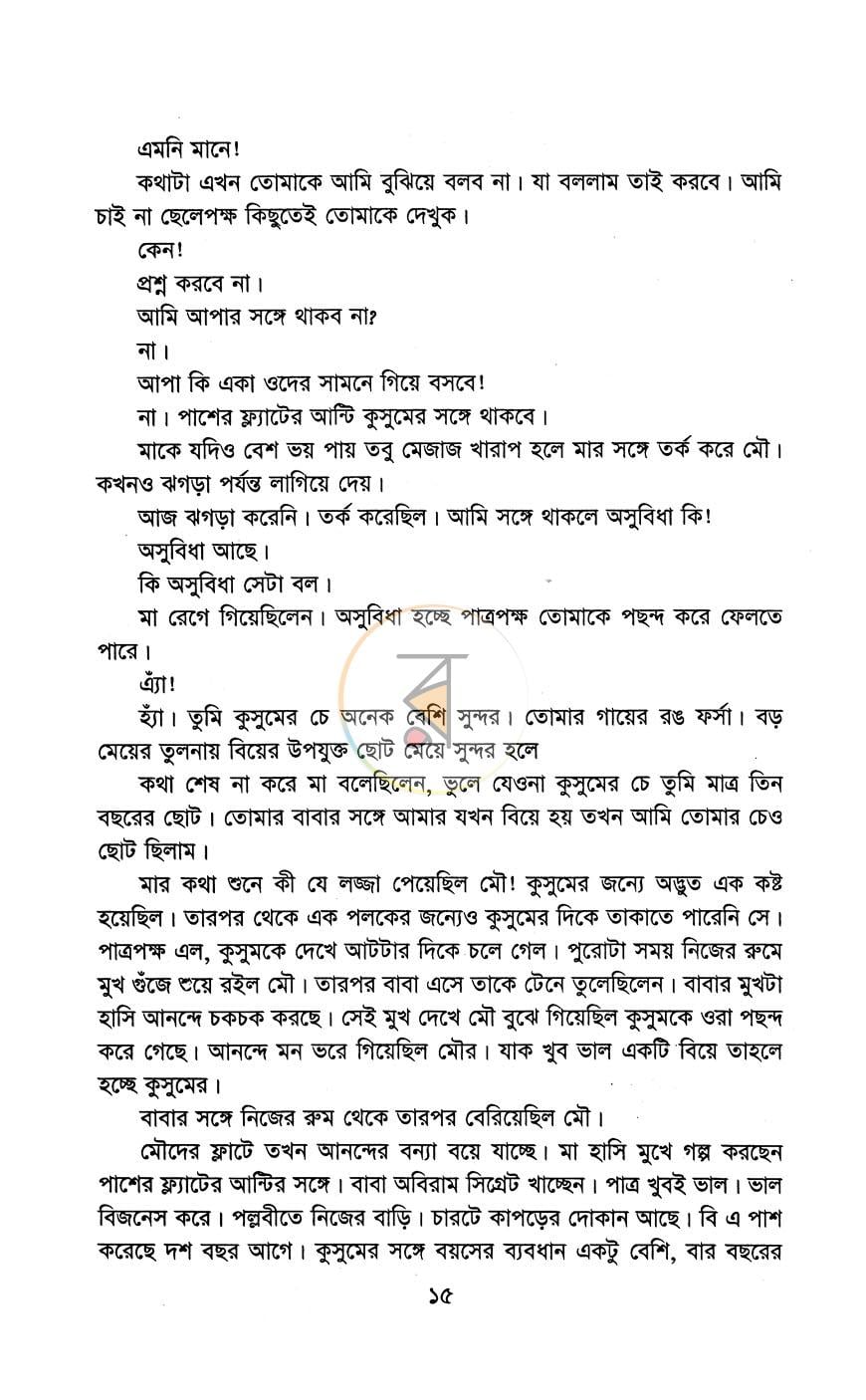 পাতা 7