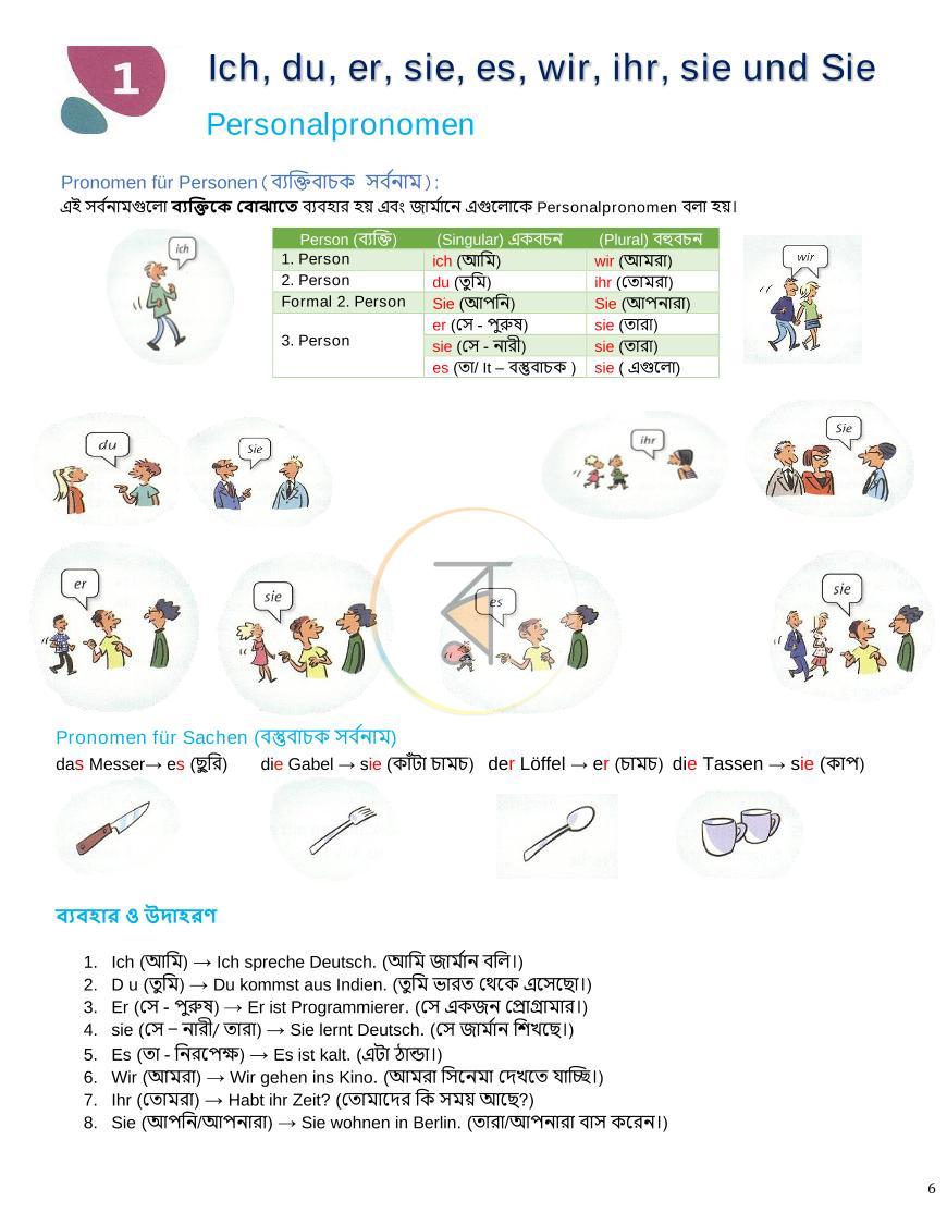 পাতা 6