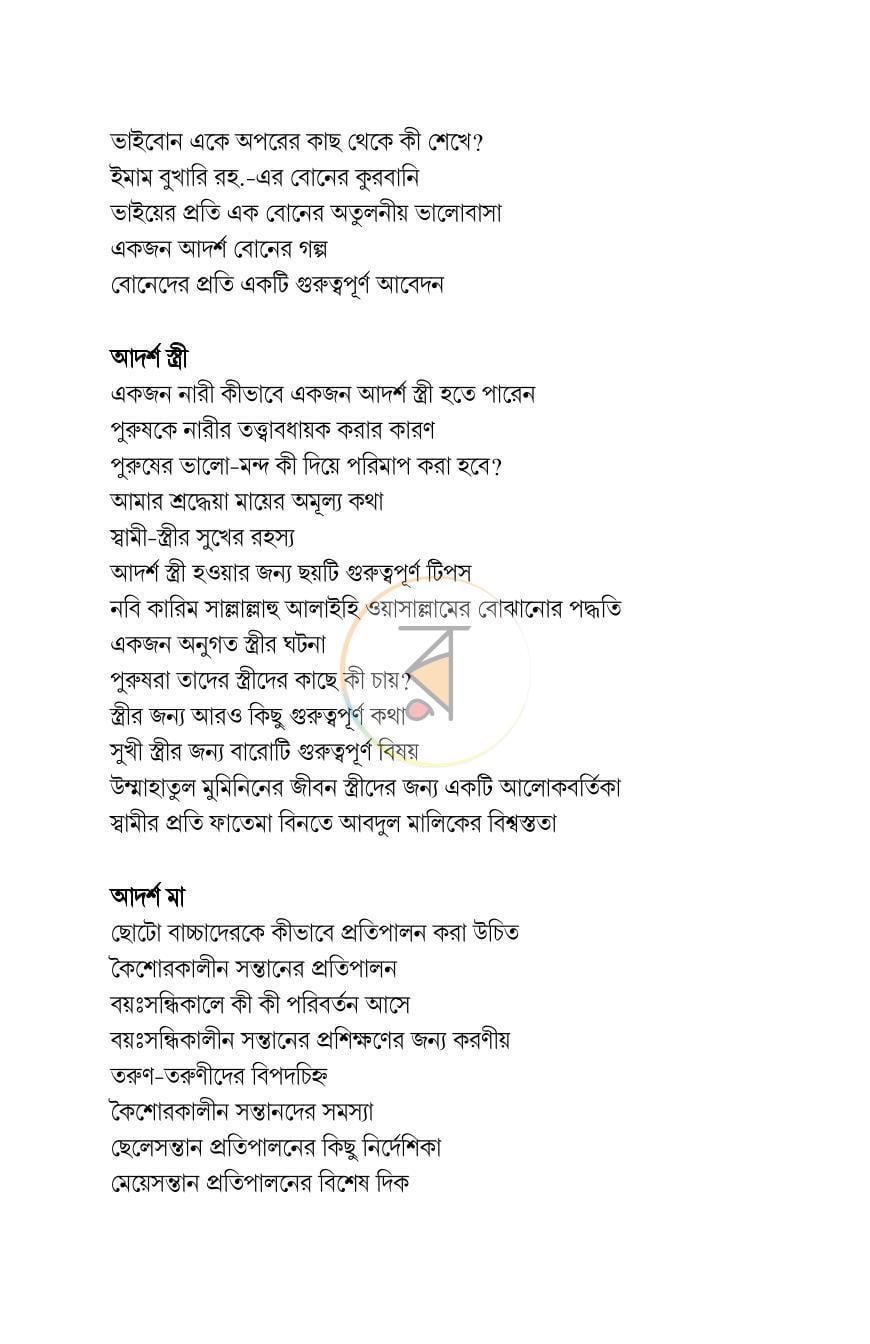 পাতা 6