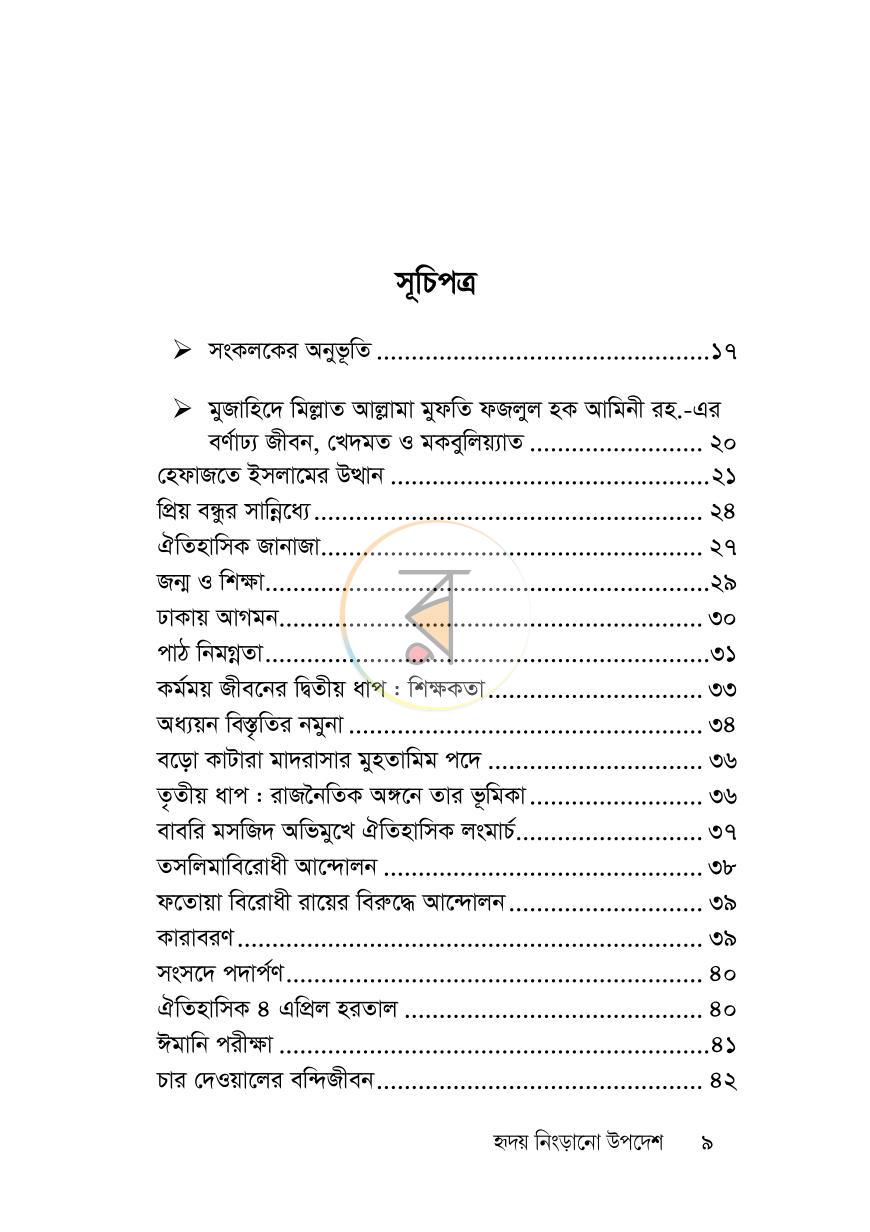পাতা 8