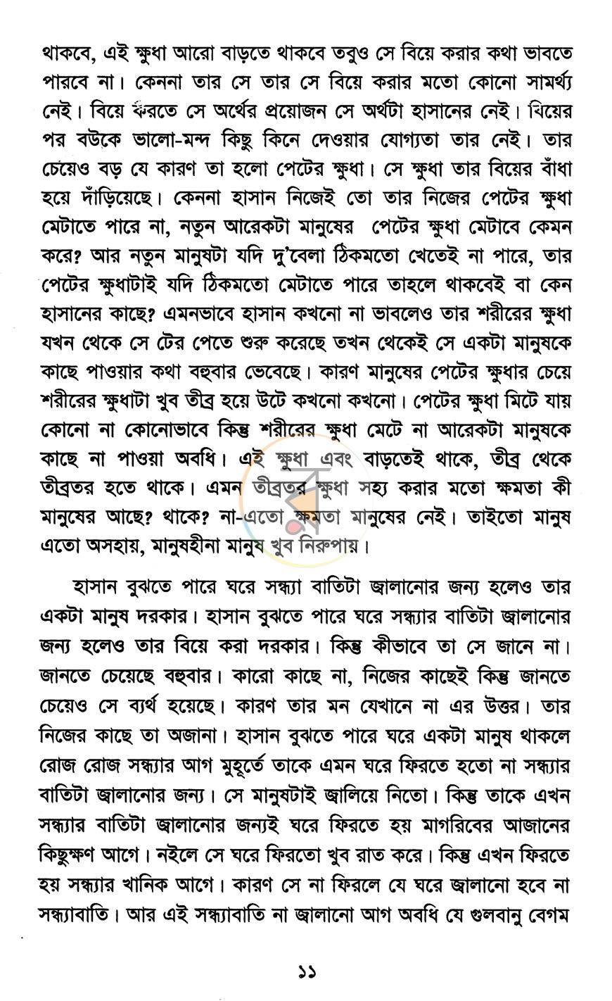 পাতা 6
