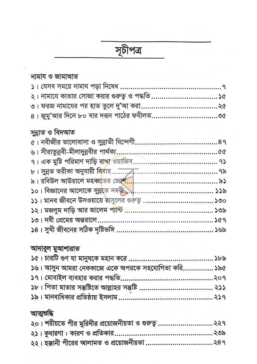 পাতা 20
