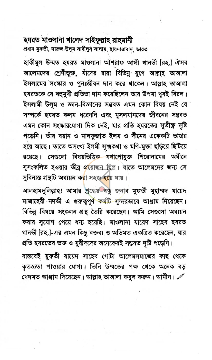 পাতা 2