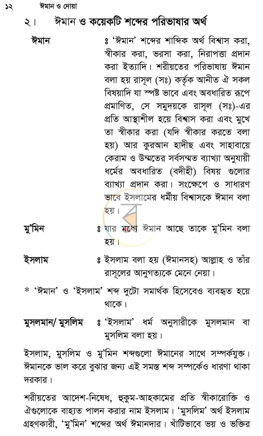 পাতা 9