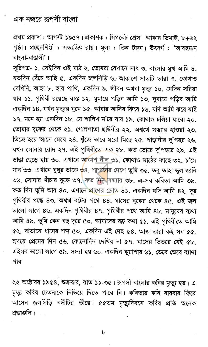 পাতা 5