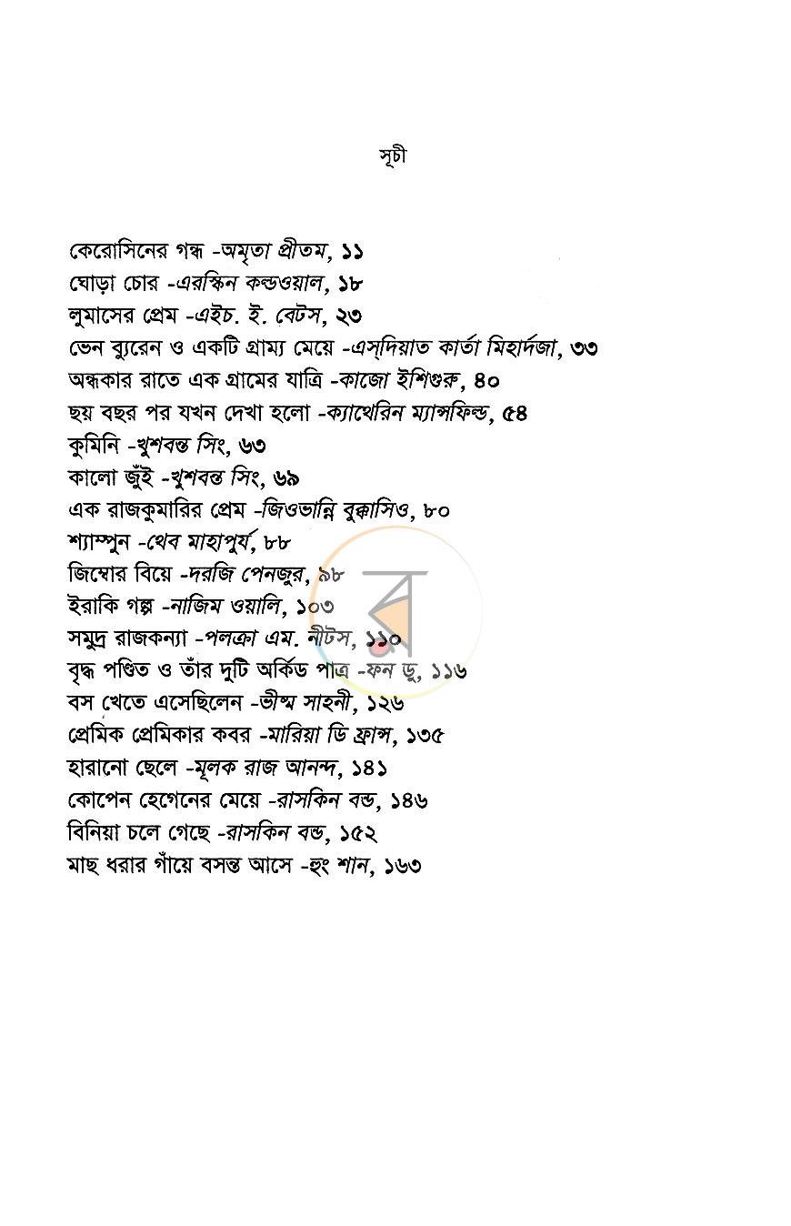 পাতা 7