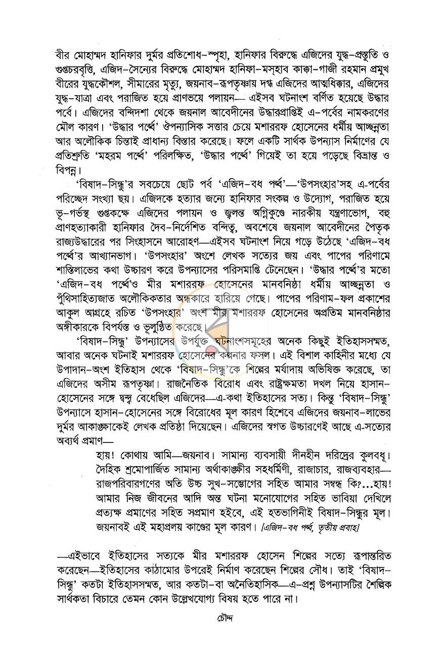 পাতা 11