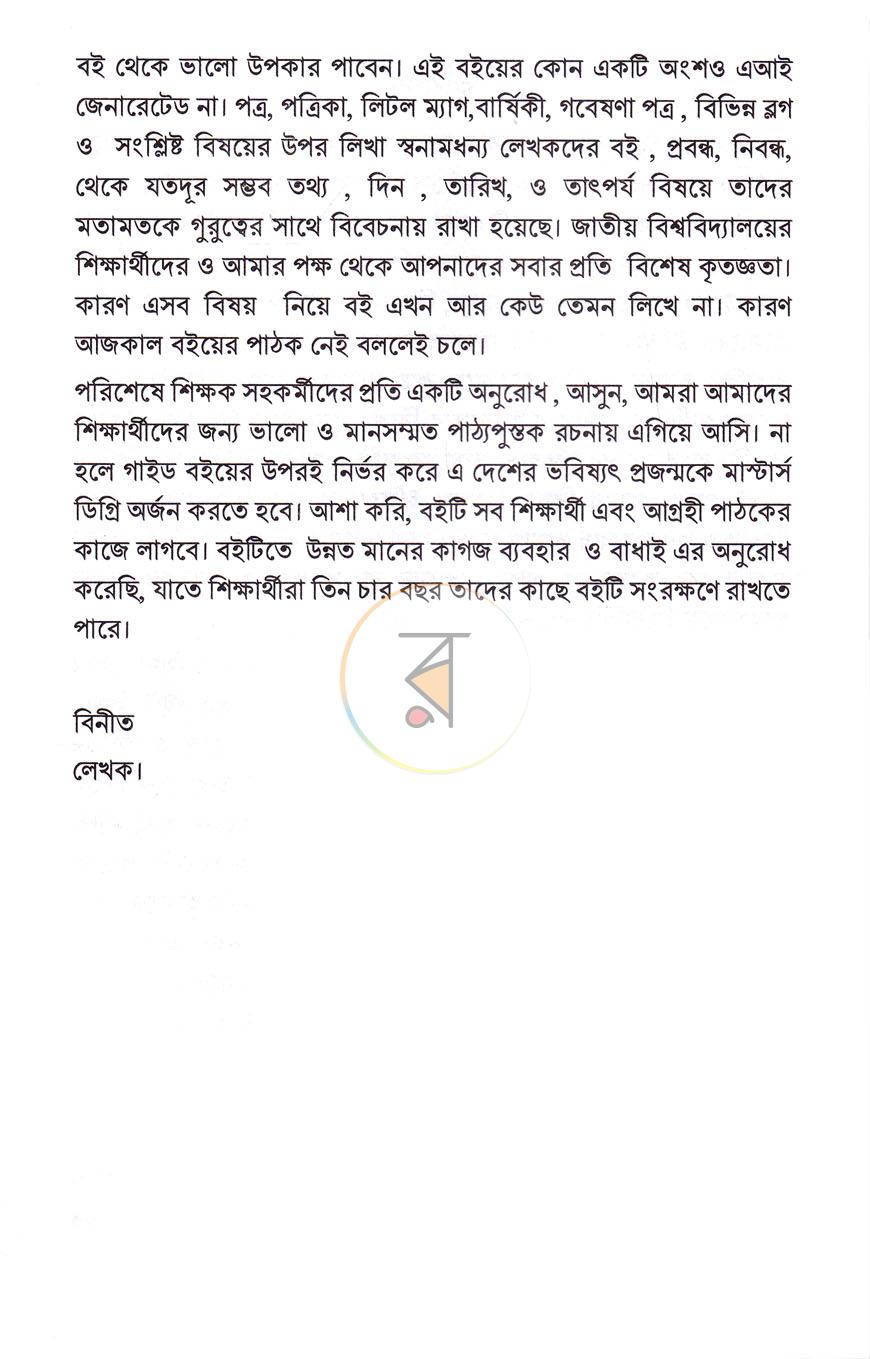 পাতা 3