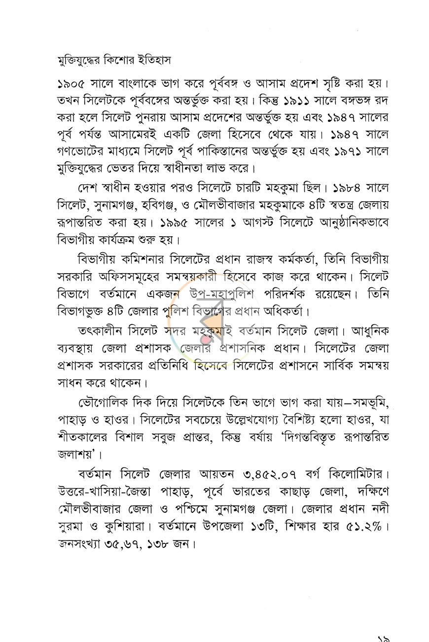 পাতা 7