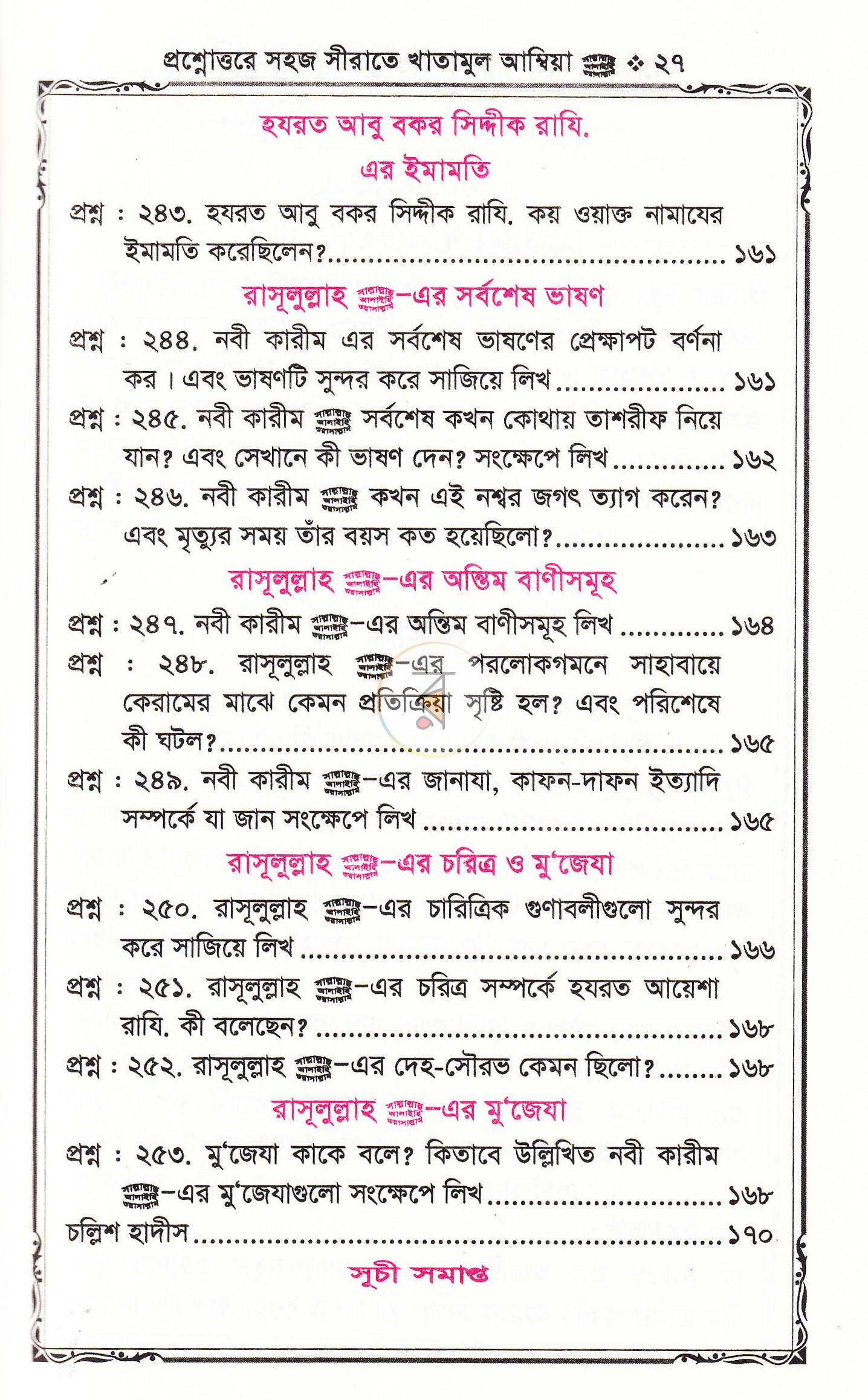 পাতা 10