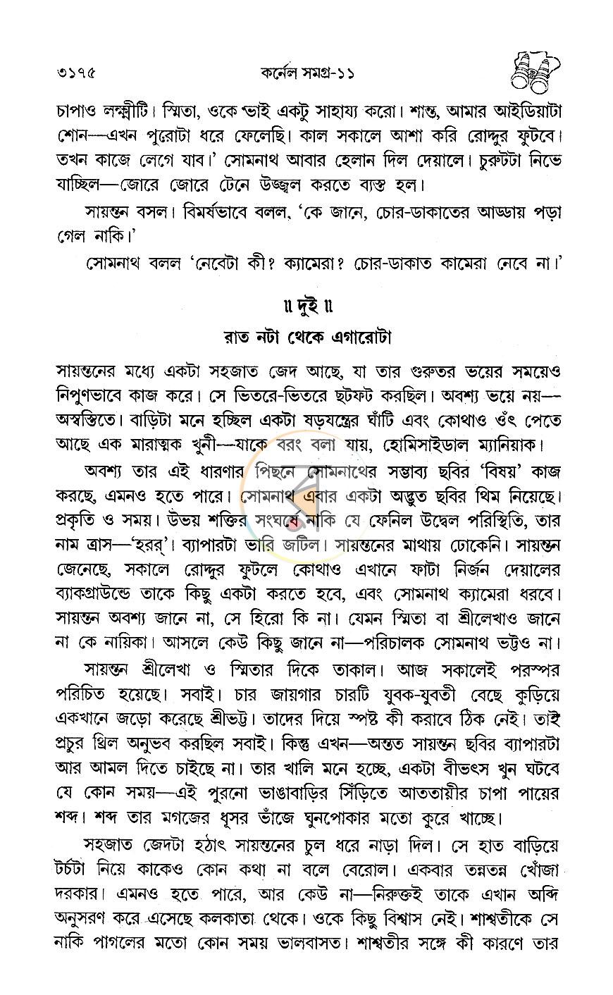 পাতা 6