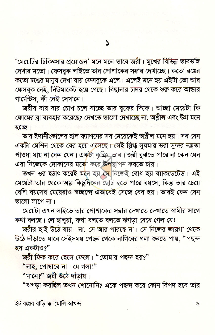পাতা 5