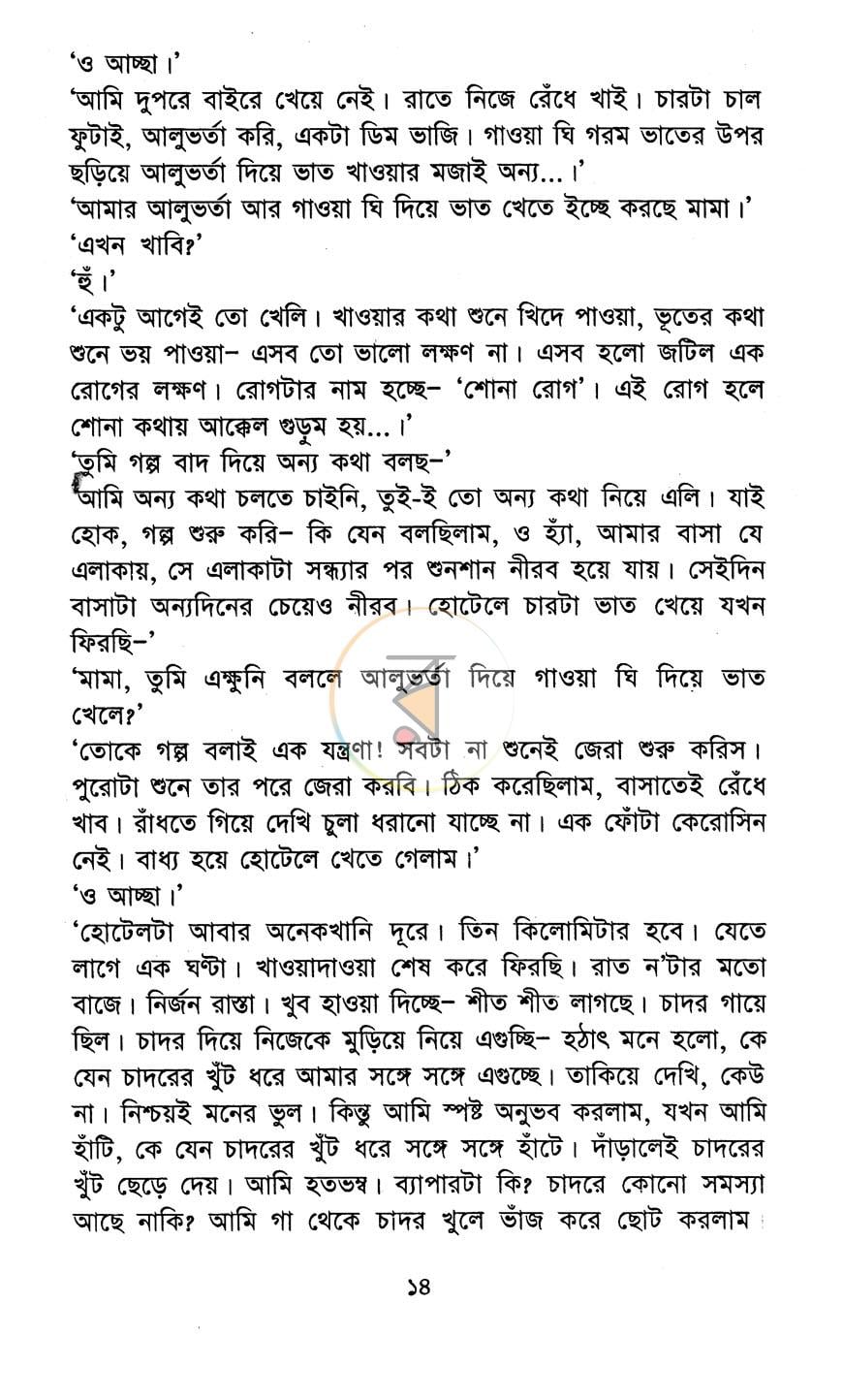 পাতা 8