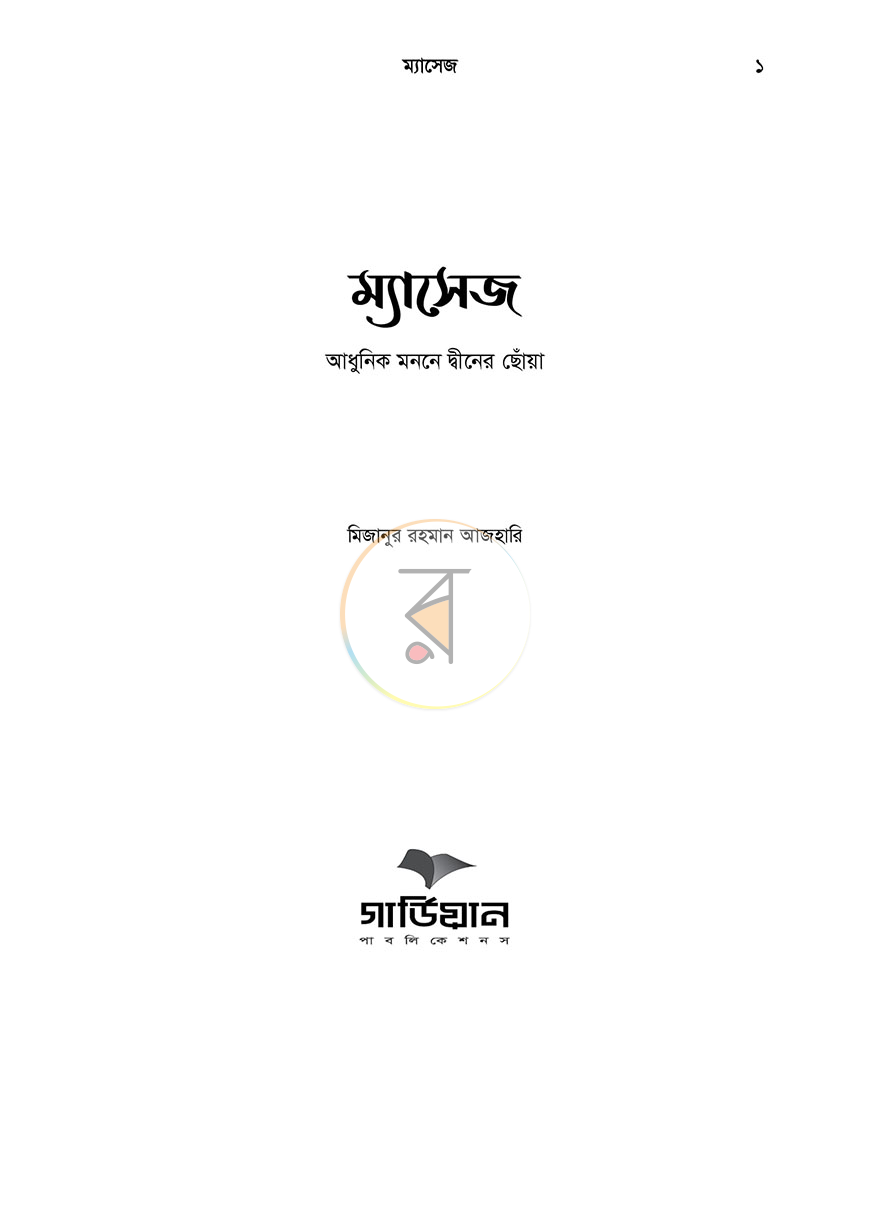 পাতা 1