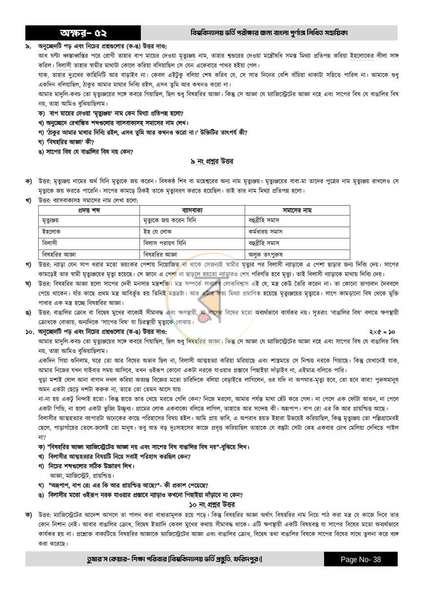 পাতা 38