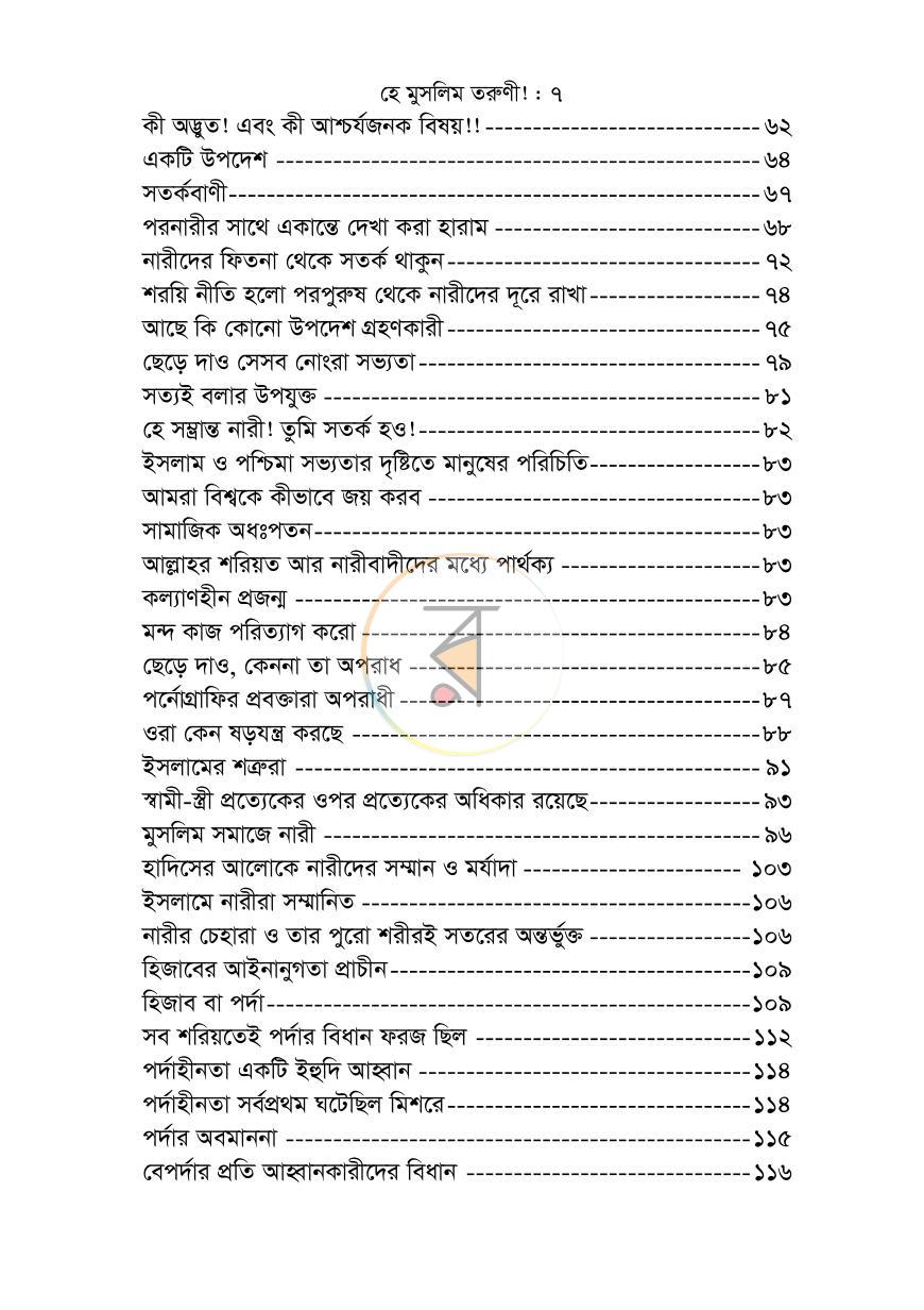 পাতা 6