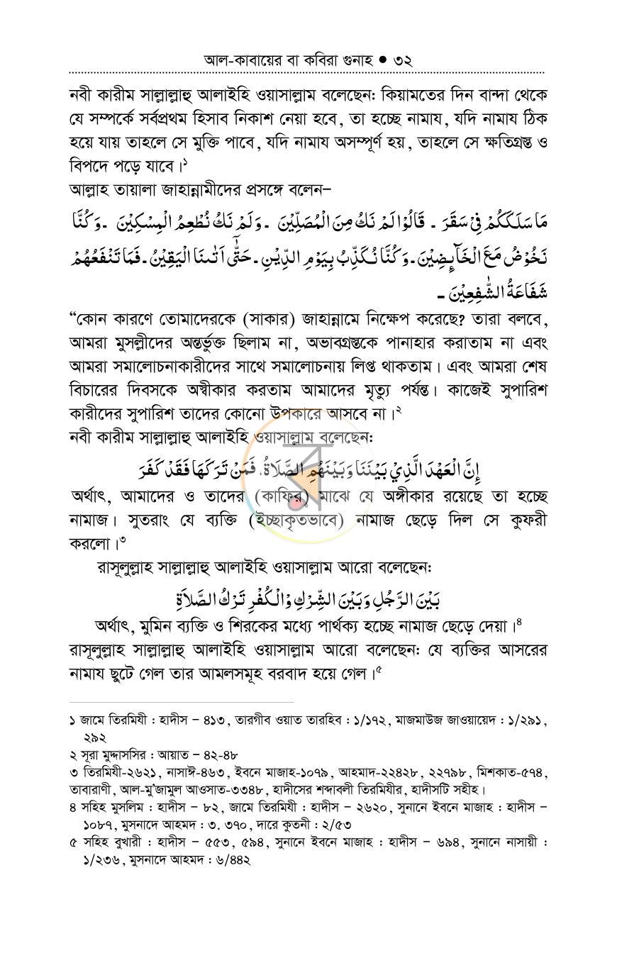 পাতা 31