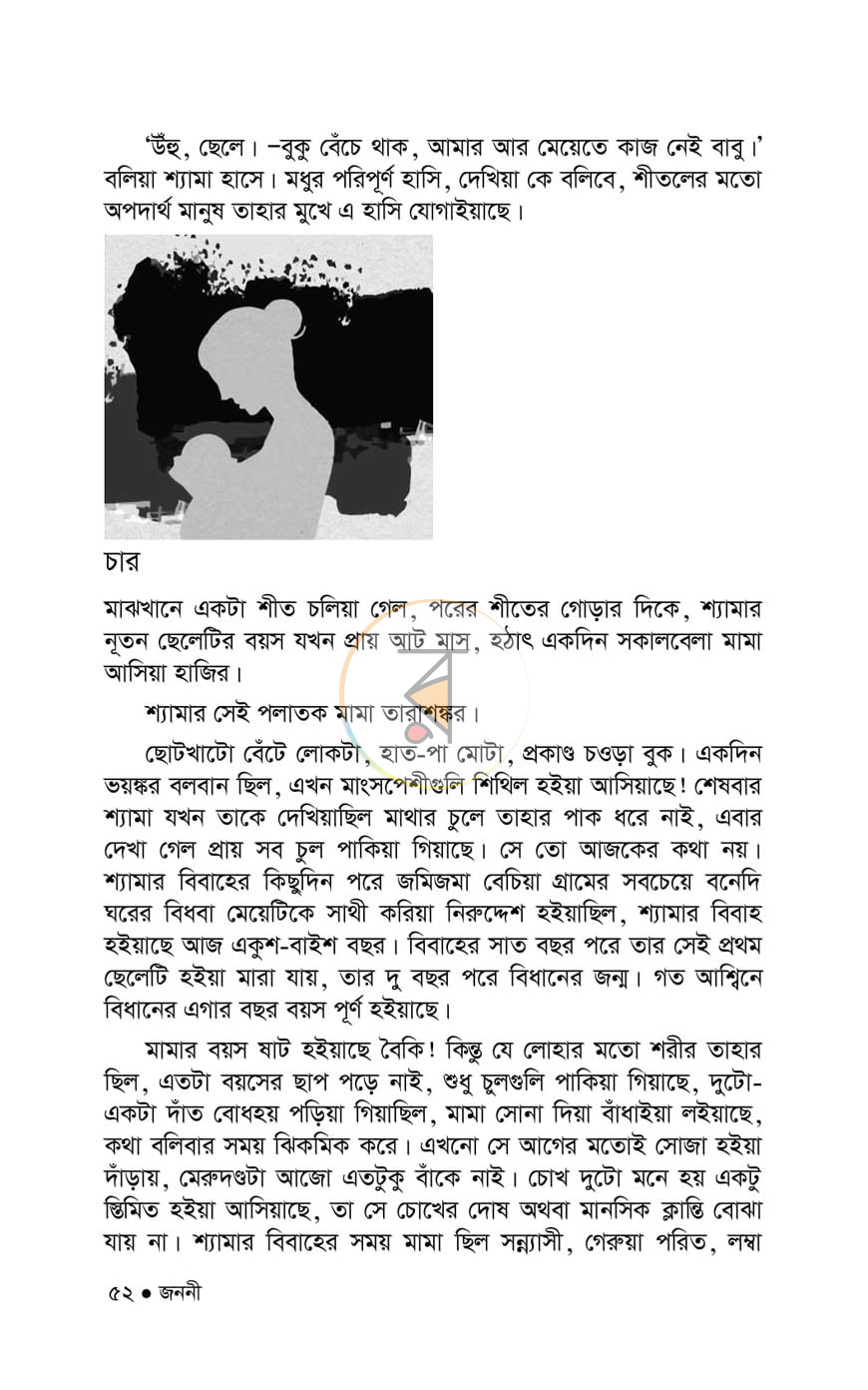 পাতা 9