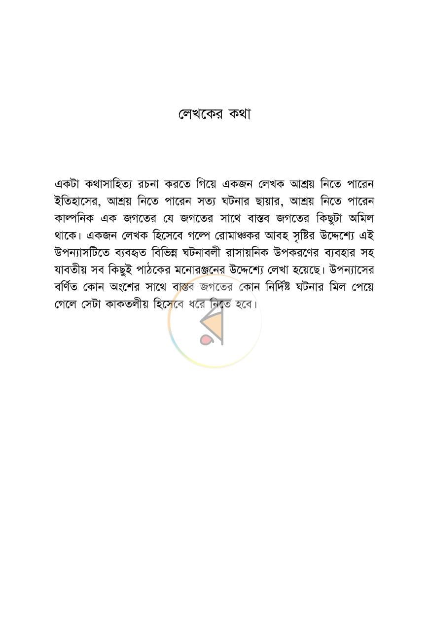 পাতা 6