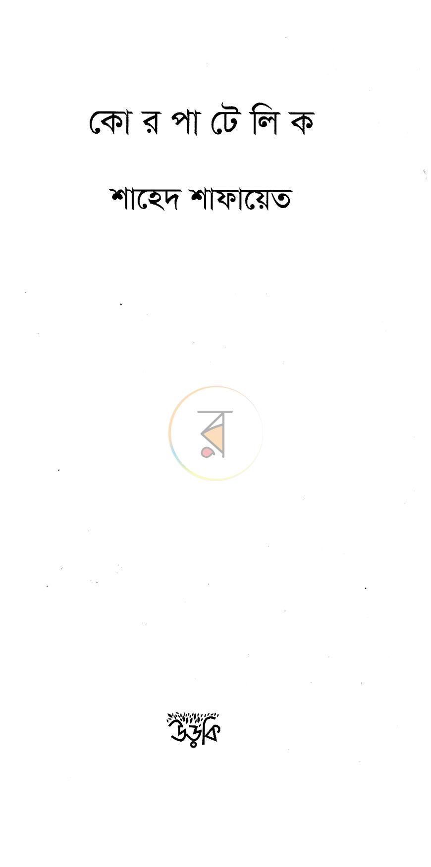 পাতা 2