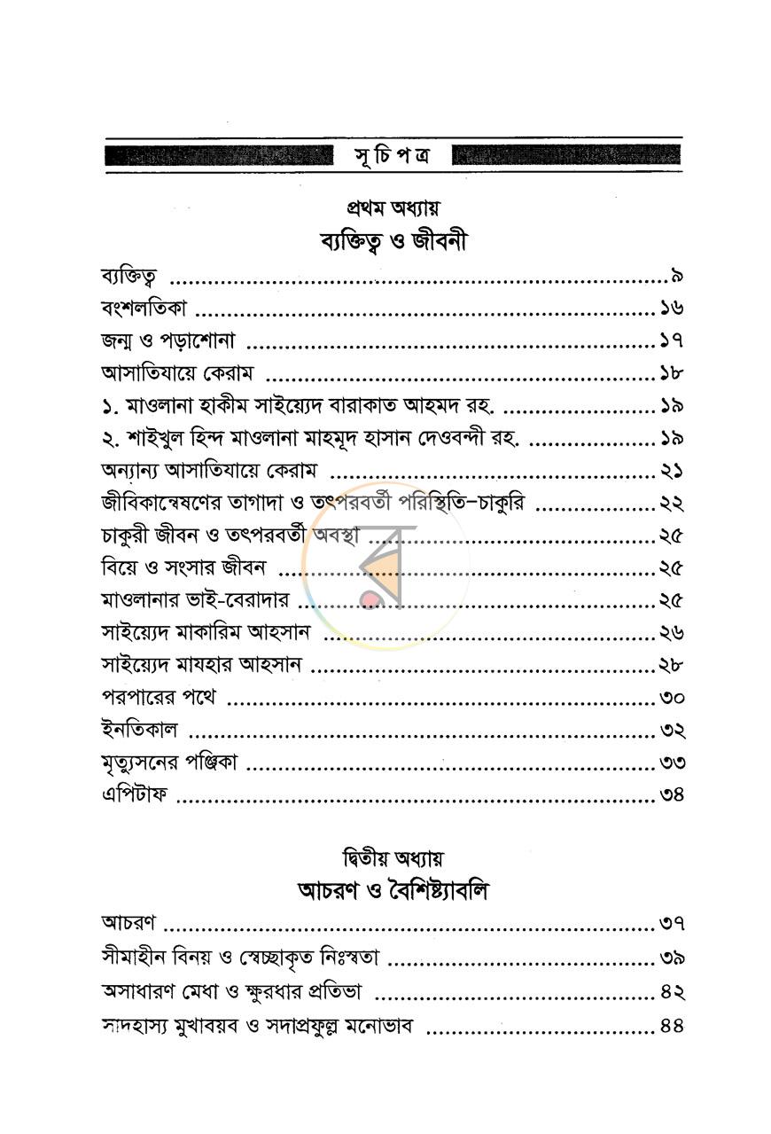 পাতা 3