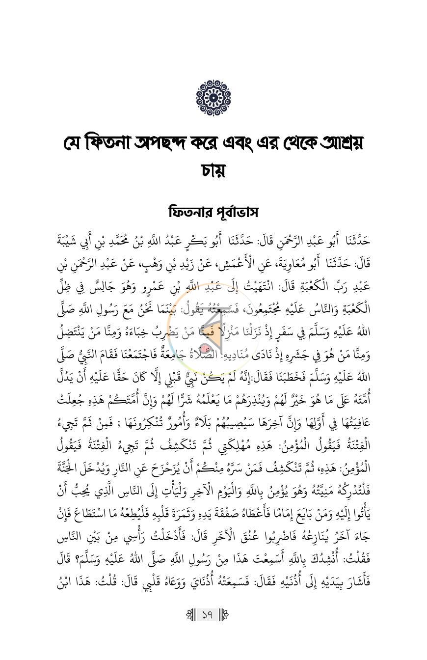 পাতা 14