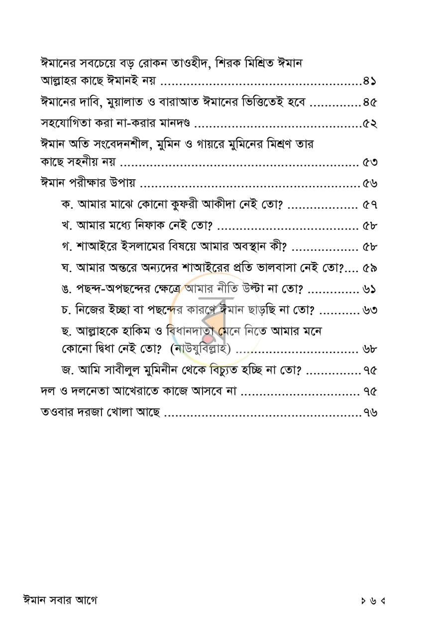 পাতা 5