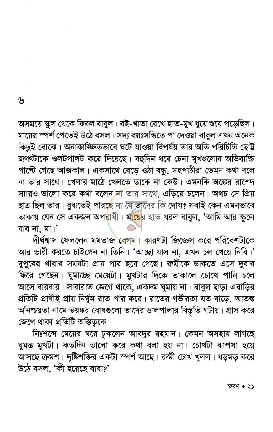 পাতা 10