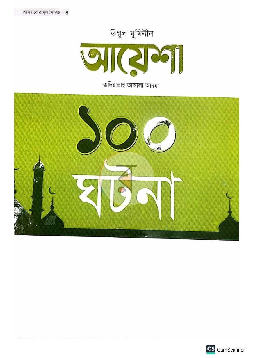 পাতা 55